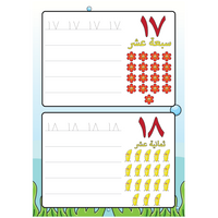 اكتب و امسح ارقام عربي