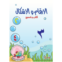 اكتب و امسح ارقام عربي