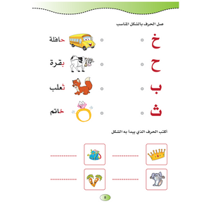 مجموعة كتب هيا نبدأ - عربي