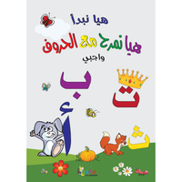 مجموعة كتب هيا نبدأ - عربي