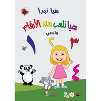 مجموعة كتب هيا نبدأ - عربي
