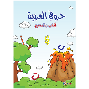 اكتب و امسح حروف عربي